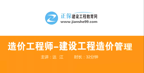 造價工程師造價管理哪個老師講的好？