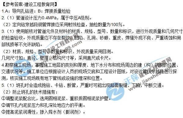 2018年一級建造師市政實務(wù)試題答案解析