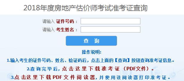 房地產(chǎn)估價師考試準(zhǔn)考證打印