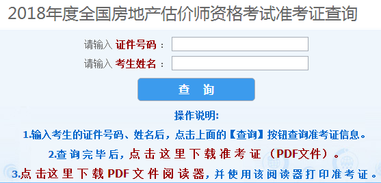 房地產估價師考試準考證打印