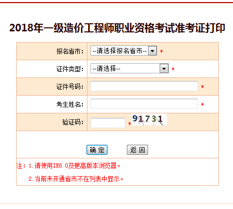 2018一級(jí)造價(jià)工程師考試準(zhǔn)考證打印