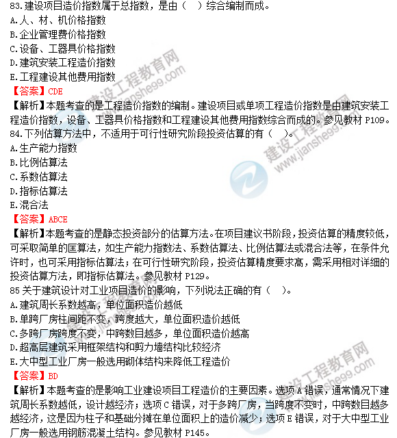 2018年一級(jí)造價(jià)工程師考試工程計(jì)價(jià)試題及答案