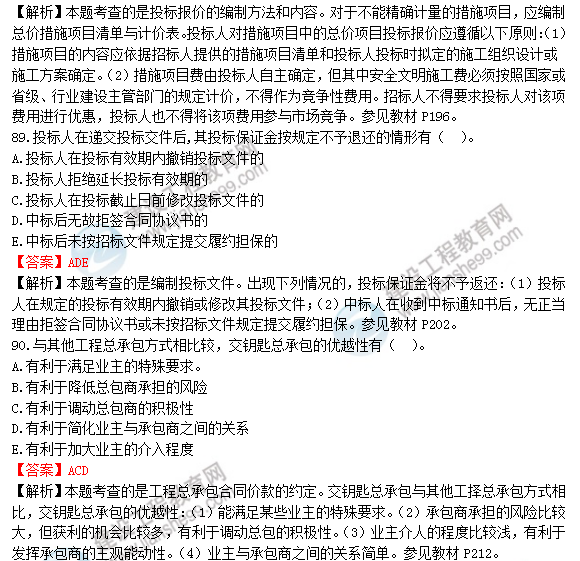 2018年一級(jí)造價(jià)工程師考試工程計(jì)價(jià)試題及答案