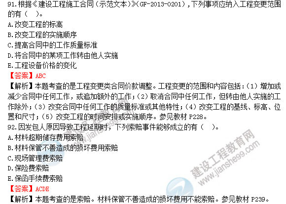 2018年一級造價工程師考試工程計(jì)價試題及答案