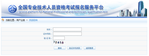 監(jiān)理工程師考試報(bào)名忘記用戶(hù)名及密碼