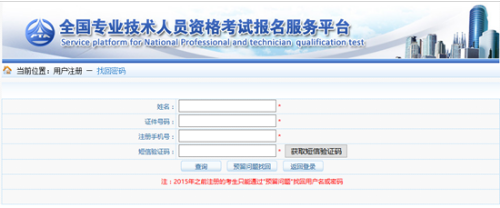 監(jiān)理工程師考試報(bào)名忘記用戶(hù)名及密碼