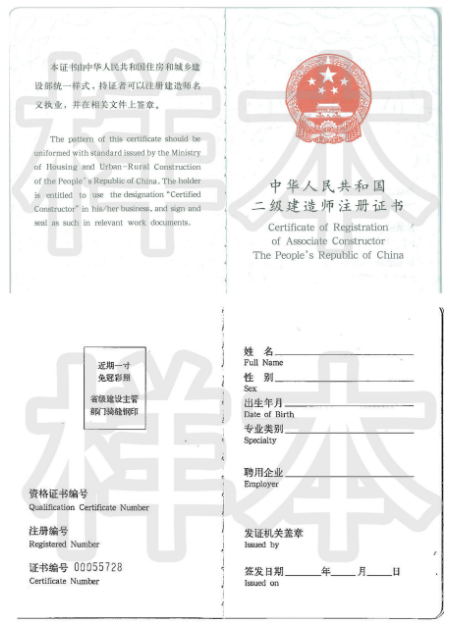 二級(jí)建造師注冊(cè)證書(shū)樣本