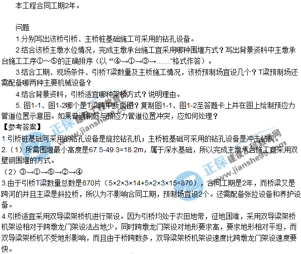 2018年廣東、海南一級建造師《公路工程實務(wù)》試題答案及解析