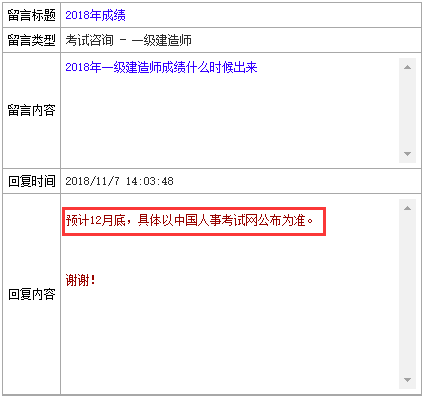 2018一級建造師成績查詢時(shí)間