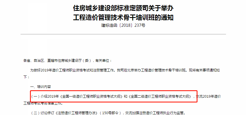2019年二級(jí)造價(jià)工程師考試大綱
