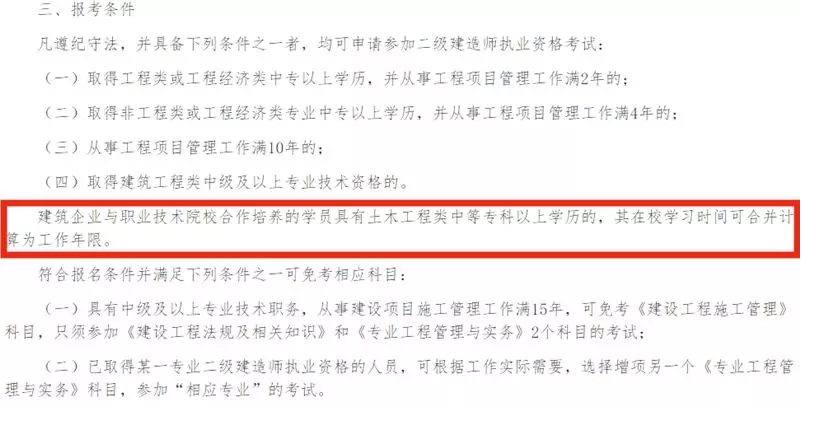 2019年在校生是不是也能報考二建考試，工作年限不要求了？