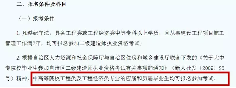 2019年在校生是不是也能報考二建考試，工作年限不要求了？