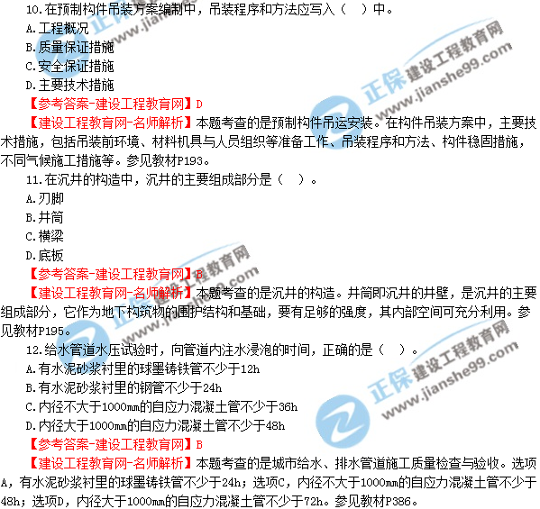 2018年廣東、海南一級(jí)建造師《市政公用工程實(shí)務(wù)》試題答案及解析