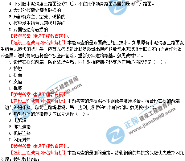 2018年廣東、海南一級(jí)建造師《市政公用工程實(shí)務(wù)》試題答案及解析