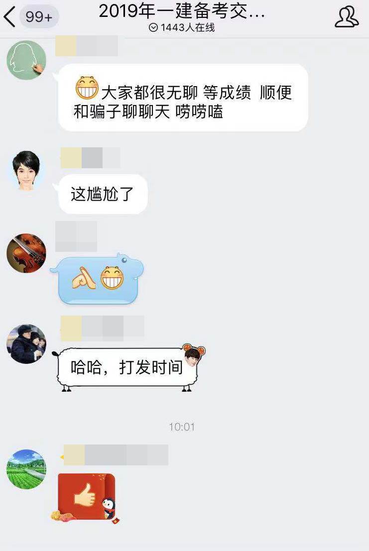 等一建成績無聊？看考友花式調戲改分騙子歡樂現場