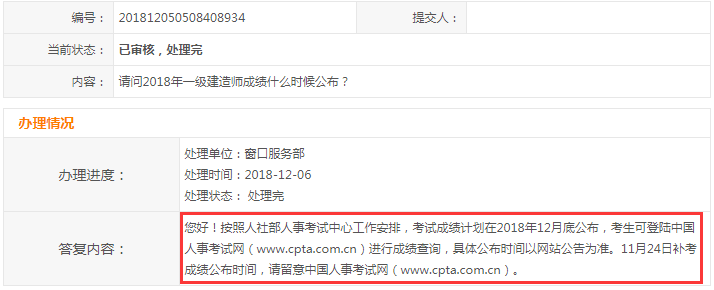 【一建成績(jī)】2018年一建考試成績(jī)12月底公布，預(yù)約查成績(jī)