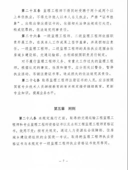 監(jiān)理大變革！新增二級(jí)監(jiān)理