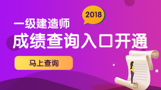 等啊等！一建出分，網(wǎng)校學(xué)員頻傳喜訊!