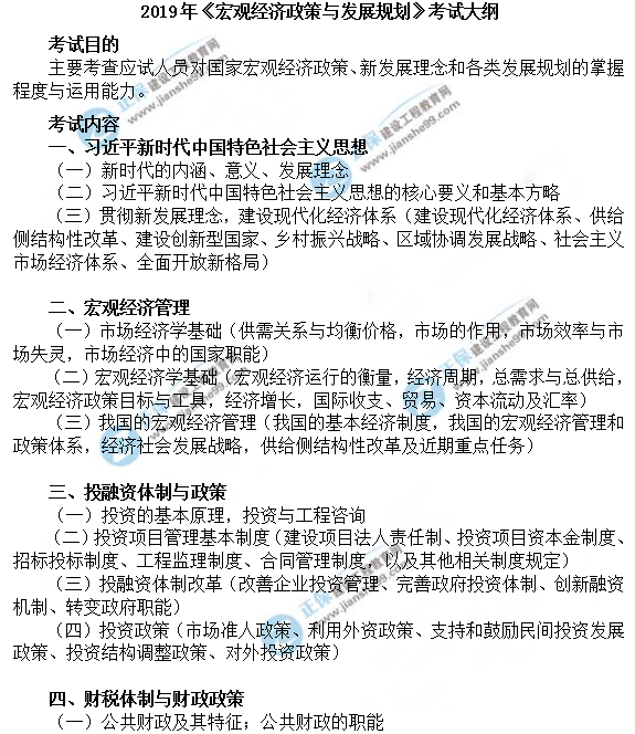 2019年咨詢工程師(投資)職業(yè)資格考試大綱