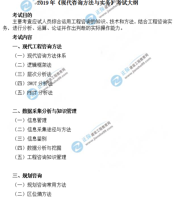 2019年咨詢工程師(投資)職業(yè)資格考試大綱