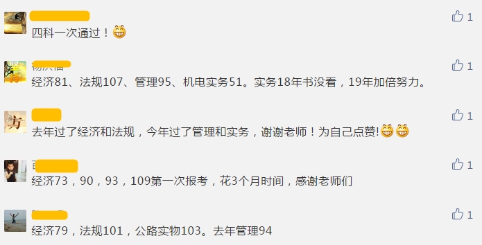 一級(jí)建造師成績(jī)公布 建設(shè)網(wǎng)一建公眾號(hào)被通過(guò)學(xué)員刷屏