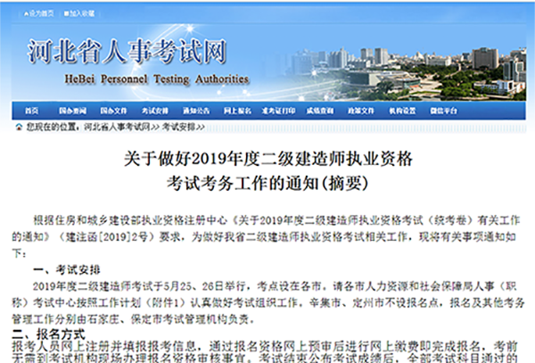 2019年二級(jí)建造師河北報(bào)名時(shí)間