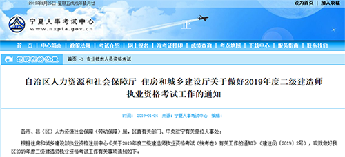 2019年寧夏二級建造師報名時間