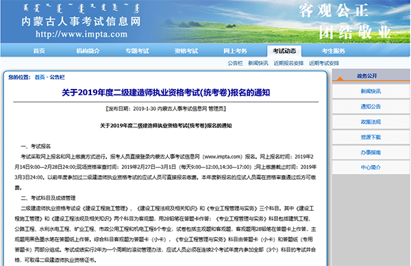 內蒙古2019二級建造師報名時間公布