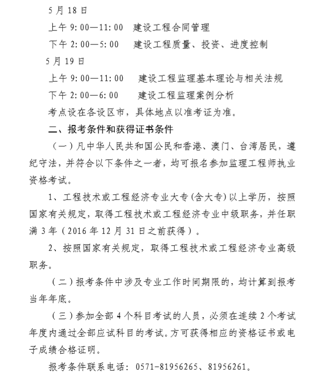 �㽭2019��ȫ���O(ji��n)�����̎��Y��ԇ����(w��)������֪ͨ