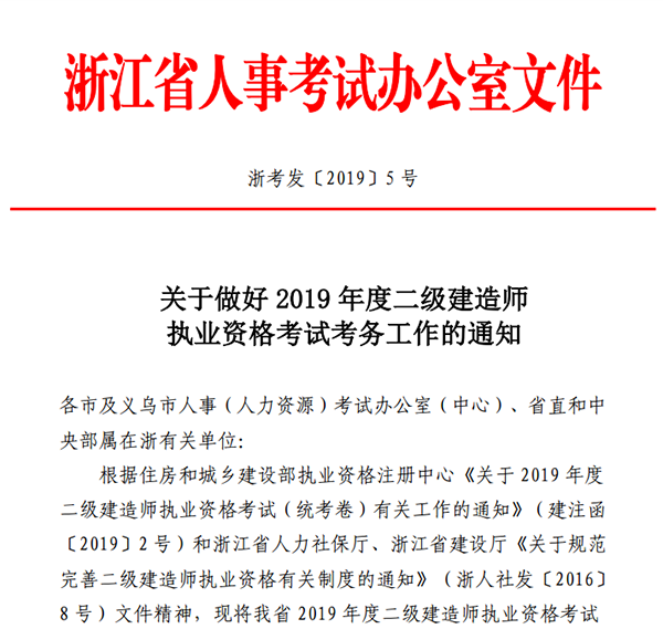 浙江2019年二級建造師報(bào)名時(shí)間