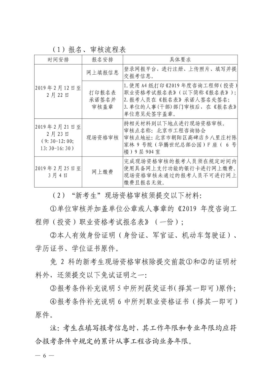 北京地區(qū)2019年度咨詢工程師考試考務工作通知