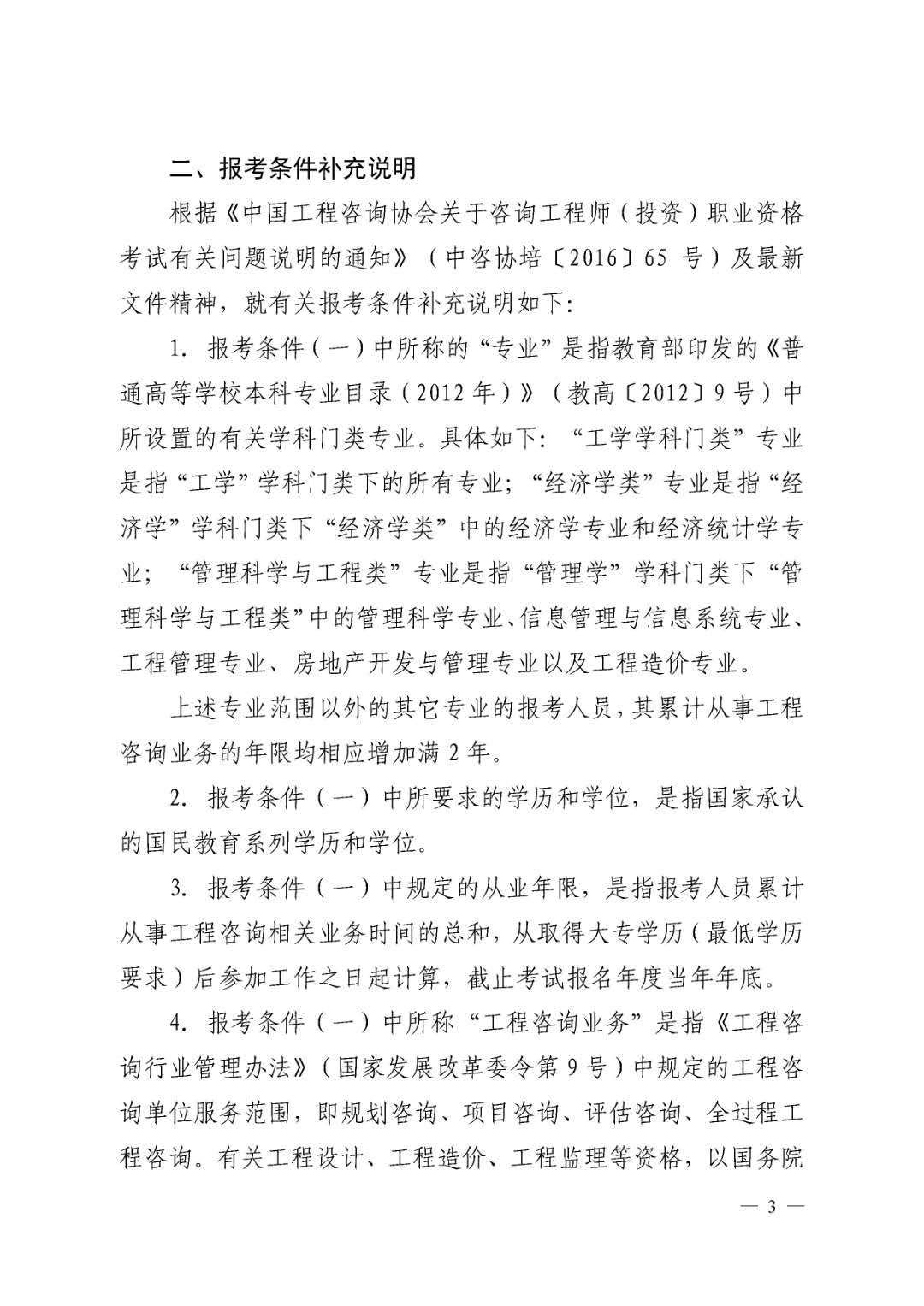 北京地區(qū)2019年度咨詢工程師考試考務工作通知