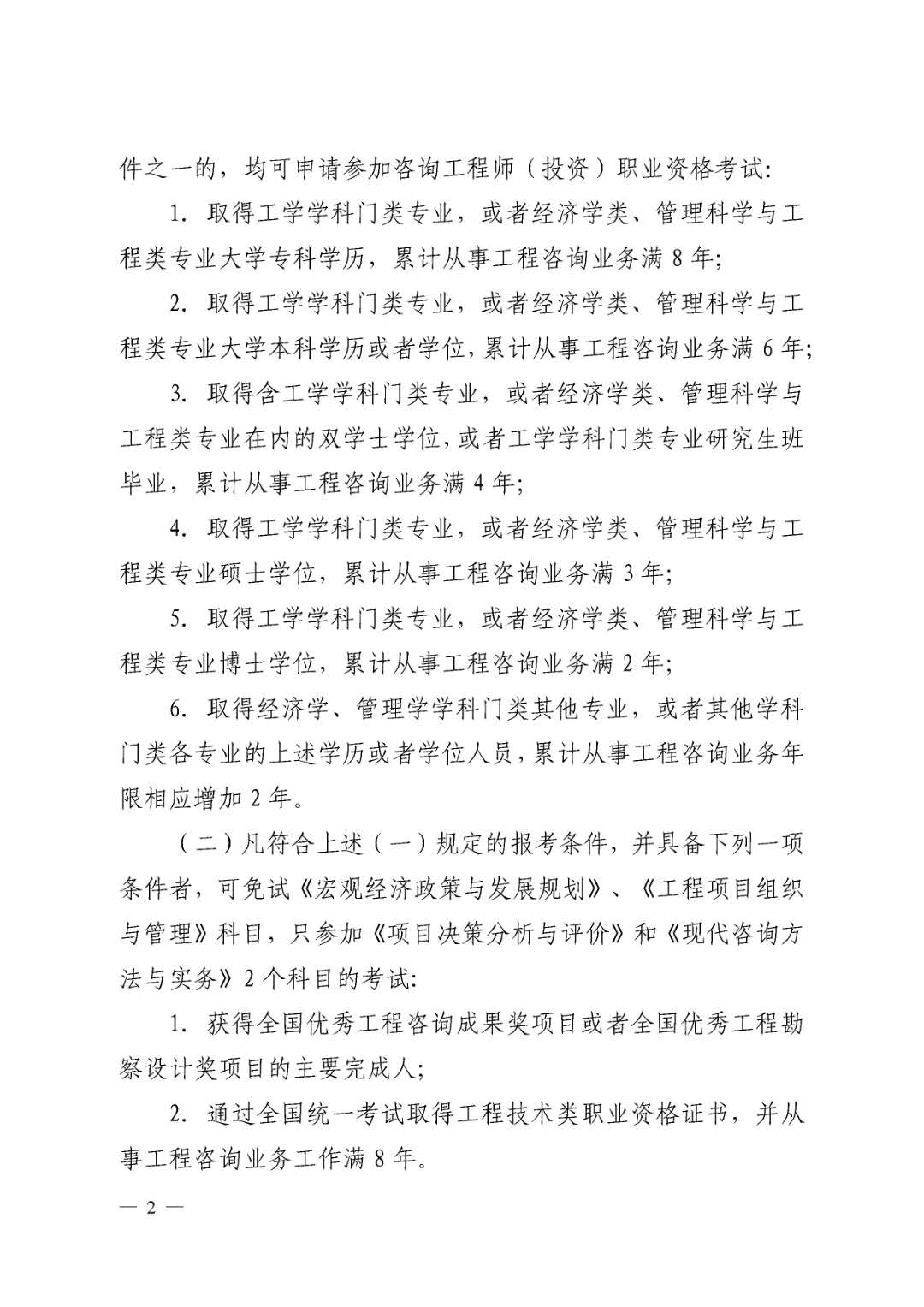 北京地區(qū)2019年度咨詢工程師考試考務工作通知