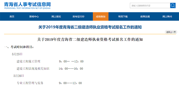 2019年青海二級建造師報(bào)名時(shí)間公布