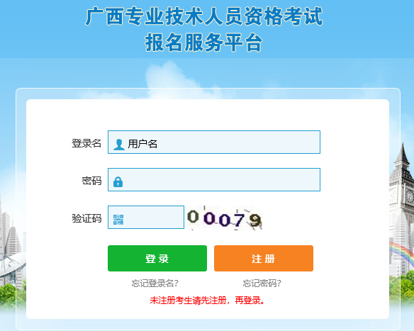 廣西2019年二級(jí)建造師報(bào)名入口開通