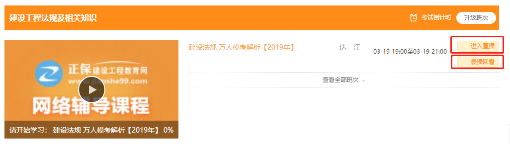 二建萬(wàn)人?？紒?lái)襲，1元直播解析課為你揭秘出題套路