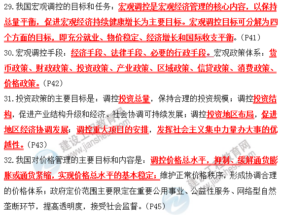 2019咨詢(xún)政策與規(guī)劃考前必背精華考點(diǎn)：第二章 宏觀經(jīng)濟(jì)管理