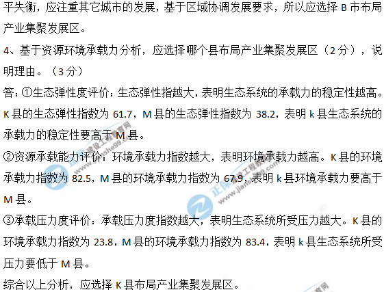 2019咨詢(xún)工程師試題答案