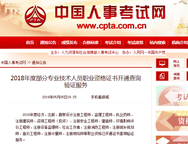 2018年一級(jí)建造師等17類資格證書(shū)，可以在線查真?zhèn)瘟耍? width=