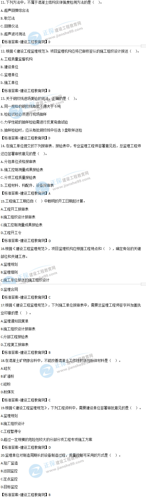 2019年監(jiān)理工程質(zhì)量、投資、進(jìn)度控制試題及答案