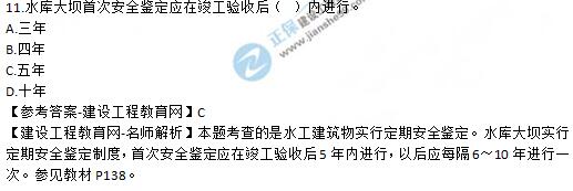 2019年二級(jí)建造師《水利工程》試題及答案解析