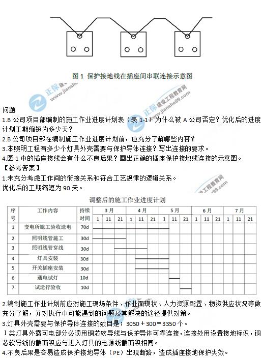 2019年二級建造師《機電工程》試題及答案解析案例一