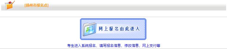 揚州2019年房地產(chǎn)估價師報名入口