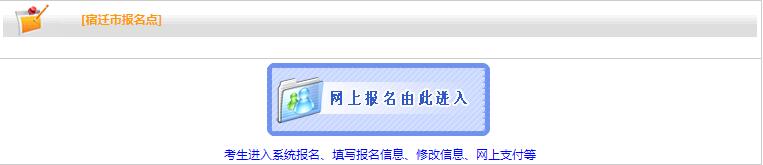 宿遷2019年房地產估價師報名入口