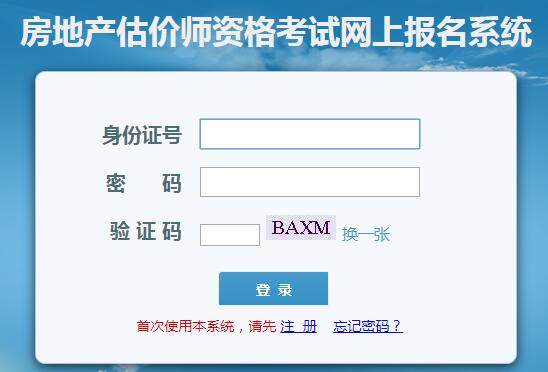 山東2019年房地產(chǎn)估價師考試報名入口