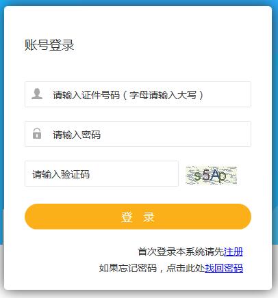 新疆2019年房地產(chǎn)估價(jià)師考試報(bào)名入口
