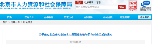 北京：明確取得一級(jí)建造師資格可聘任工程師職稱！