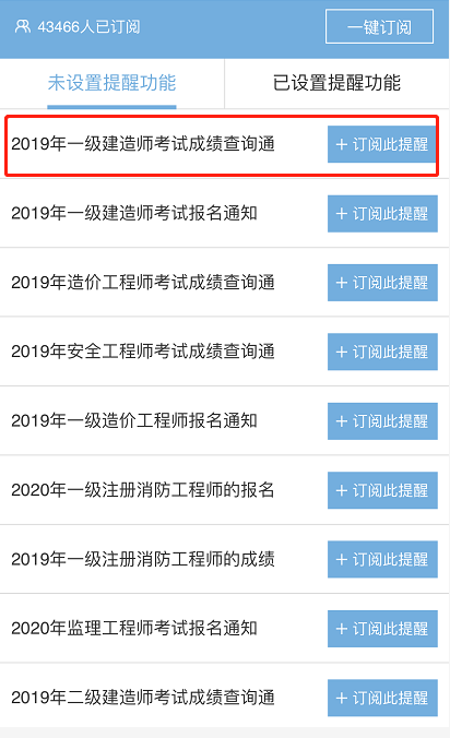 一建成績(jī)預(yù)約通道 一建成績(jī)預(yù)約通道