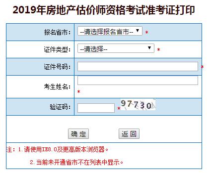 湖北房地產(chǎn)估價(jià)師準(zhǔn)考證打印 湖北房地產(chǎn)估價(jià)師準(zhǔn)考證打印
