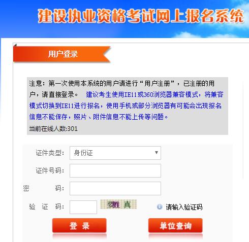 福建2019年房地產(chǎn)估價師準(zhǔn)考證打印入口 福建2019年房地產(chǎn)估價師準(zhǔn)考證打印入口